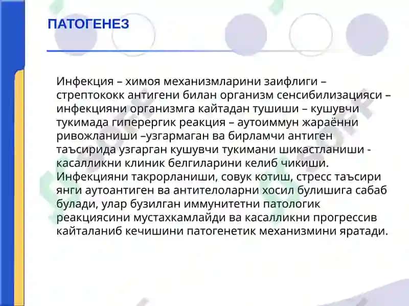 Ревматизм 4