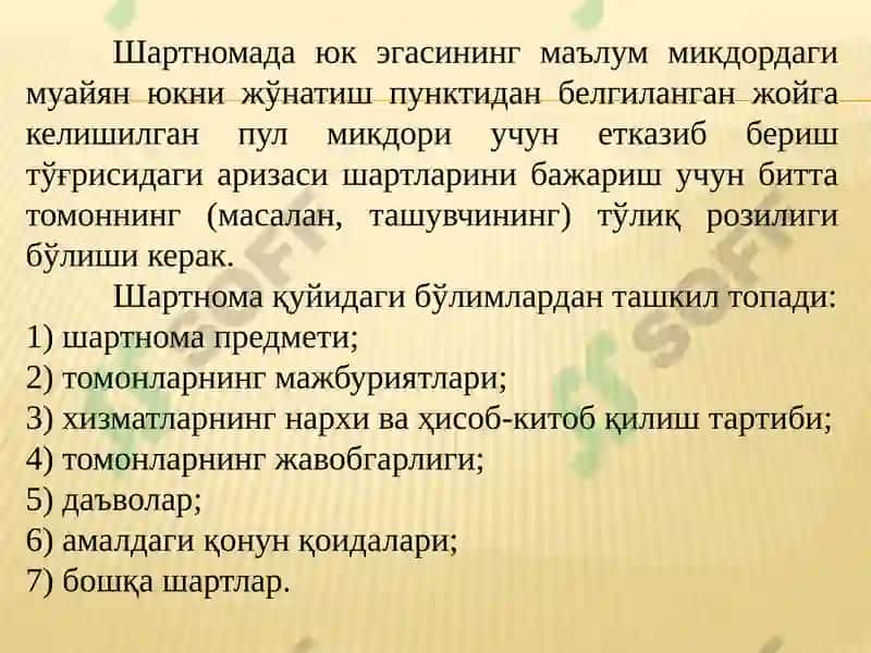 Мултимодал ташувда ишлатиладиган транспорт хужжатлари 4