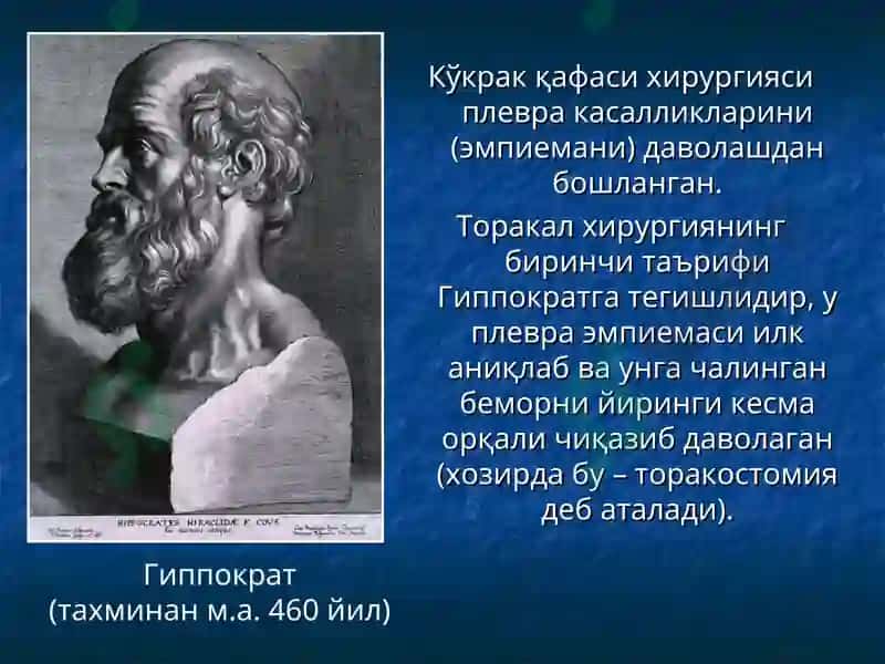 Ўпканинг ўткир ва сурункали йирингли деструктив касалликлари, плевра касалликлари 4