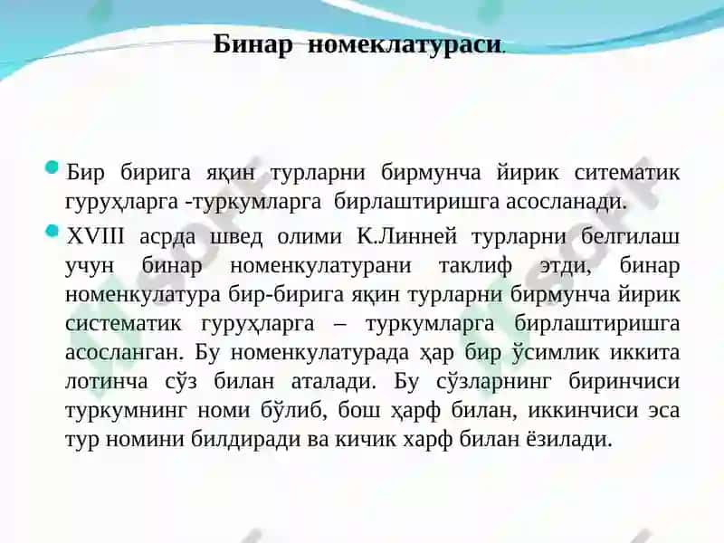 Маданий ўсимликлар систематикаси 4
