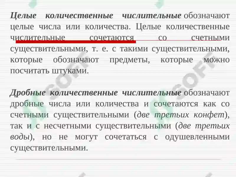 Имя числительное 4