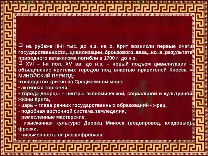 История Древней Греции 4