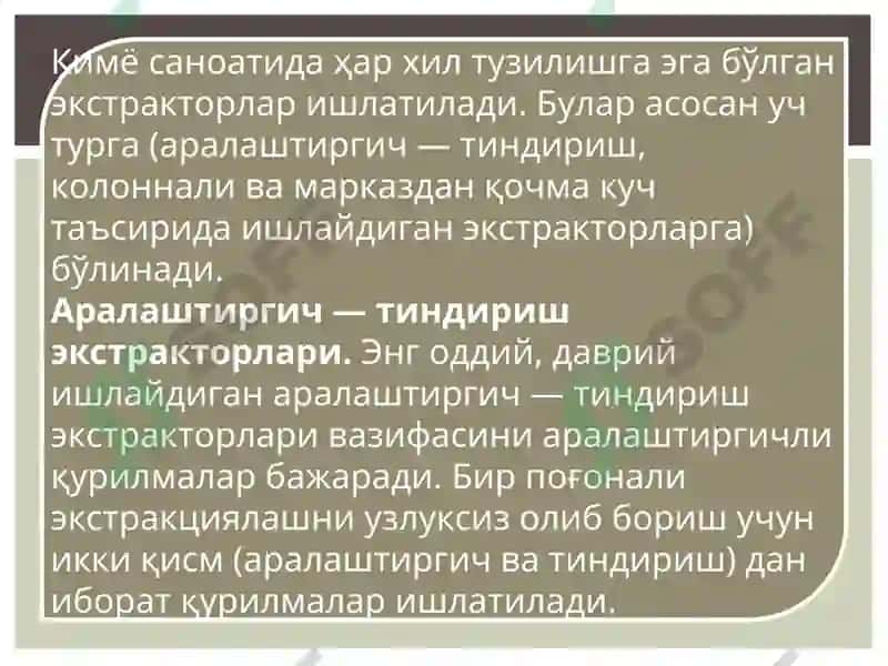 ЭКСТРАКТОРЛАРНИНГ ТУЗИЛИШИ 4