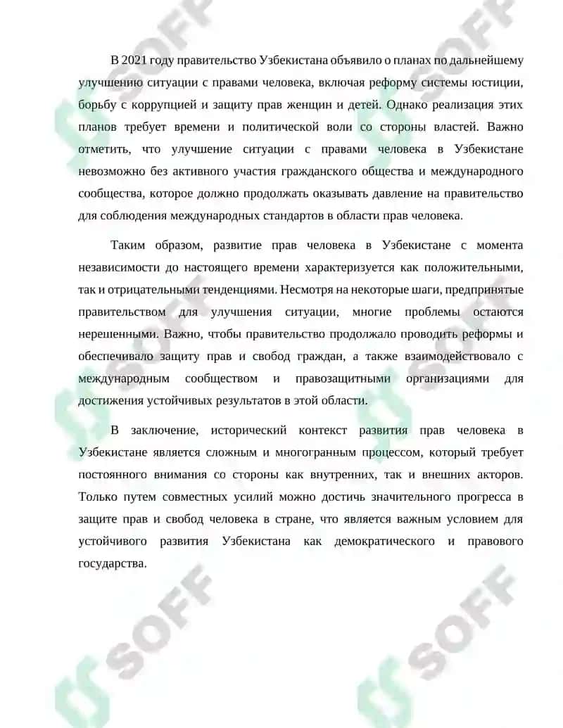 Развитие прав человека в Узбекистане 4