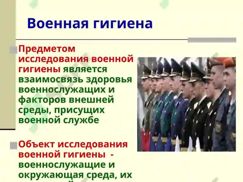 Военная гигиена 4