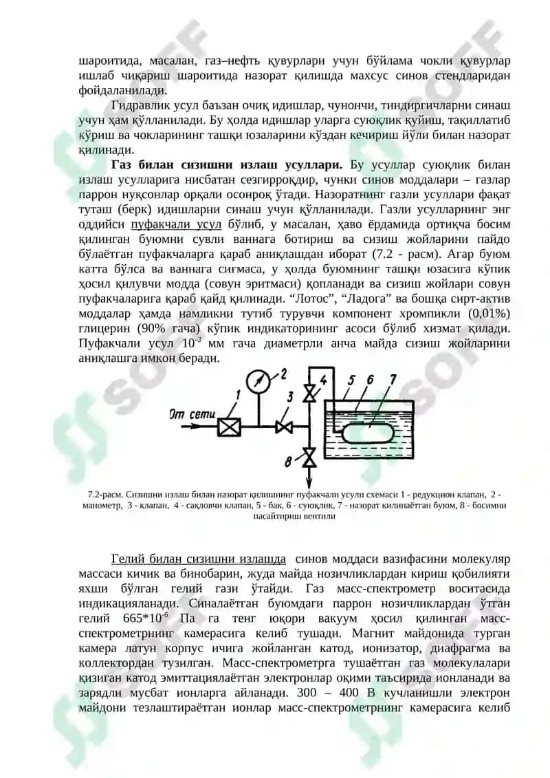 Сизишни излаш билан назорат килиш 4