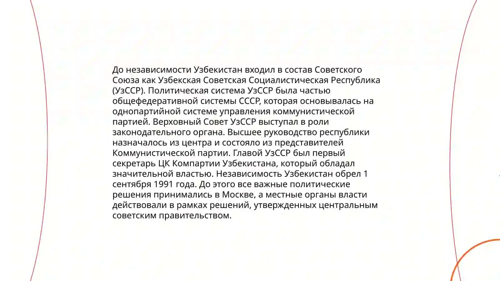 Формирование многопартийности в Узбекистане в годы независимости 4