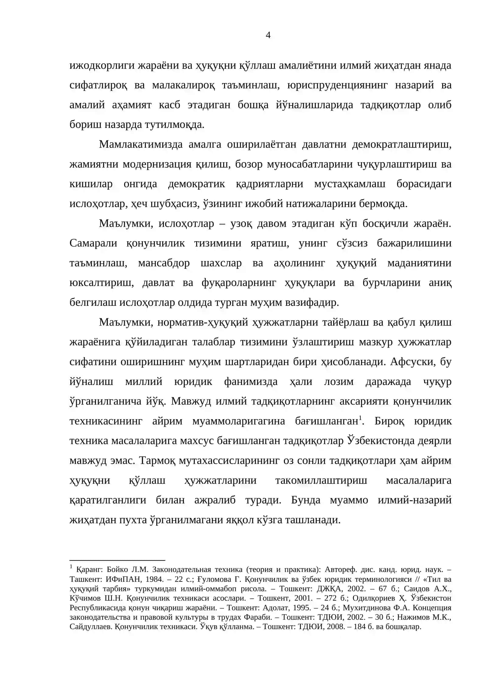 Юридик техника ва қонунлар сифатини ошириш муаммолари 4