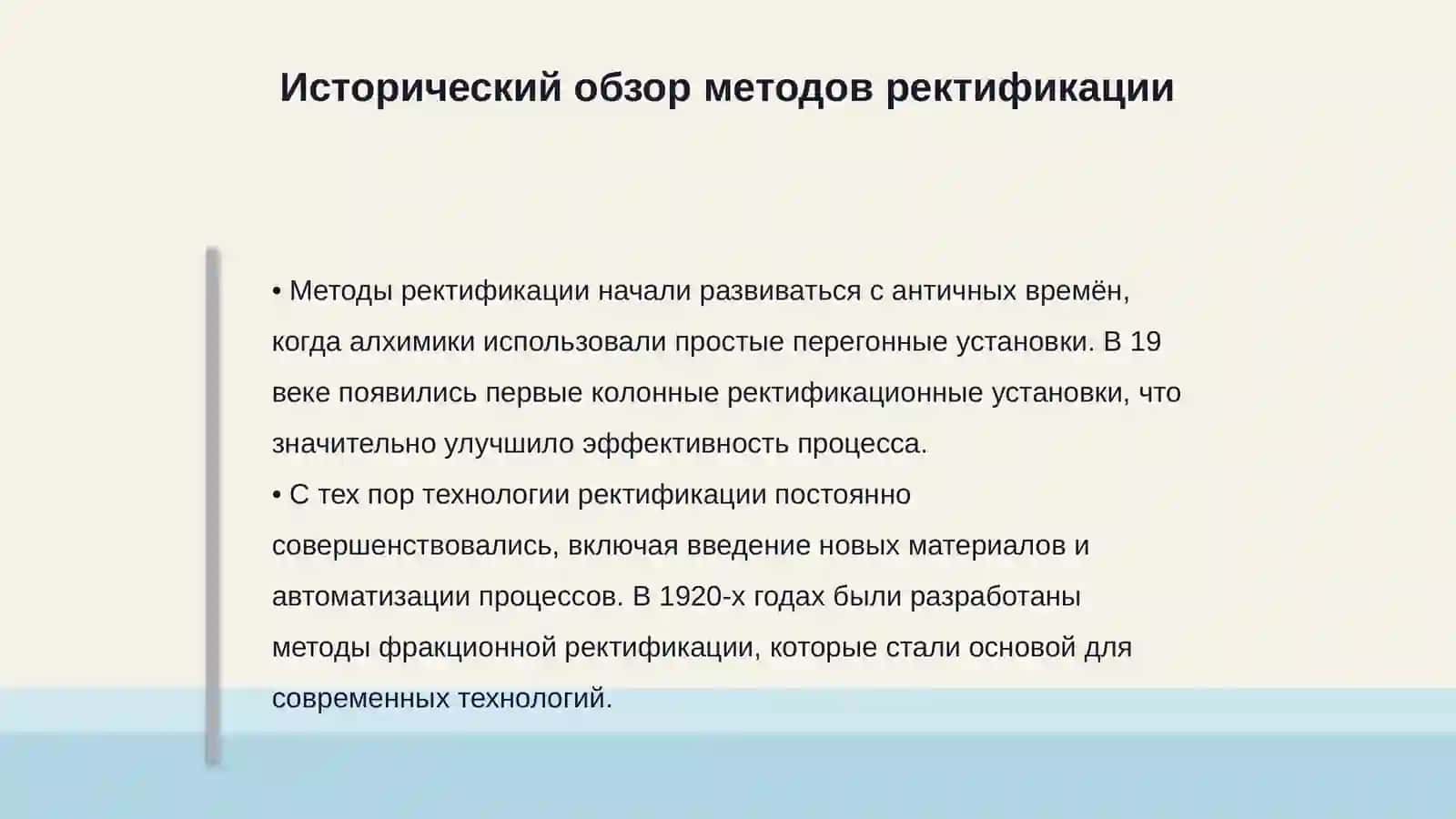 Ректификация 4