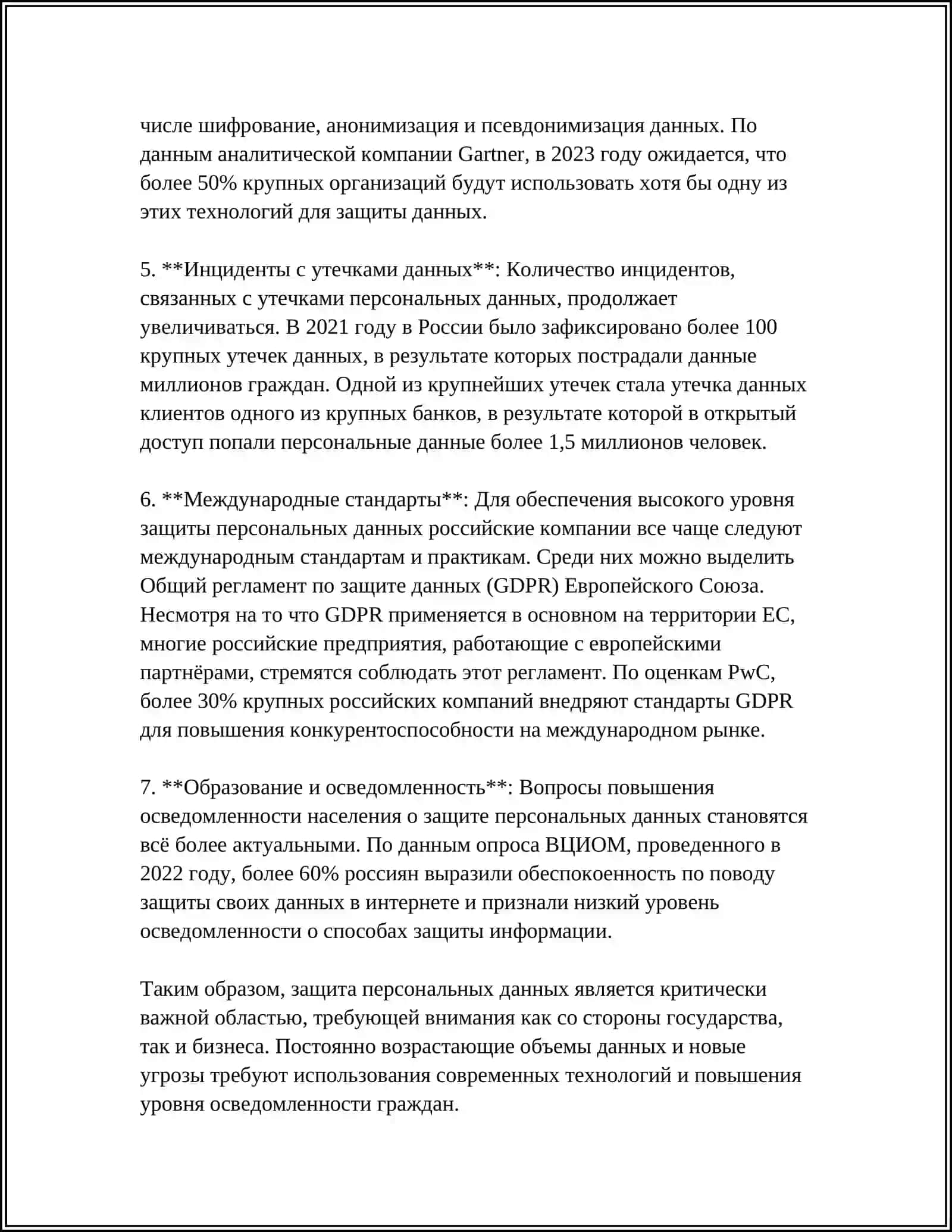 Цифровая безопасность и защита конфиденциальности 4
