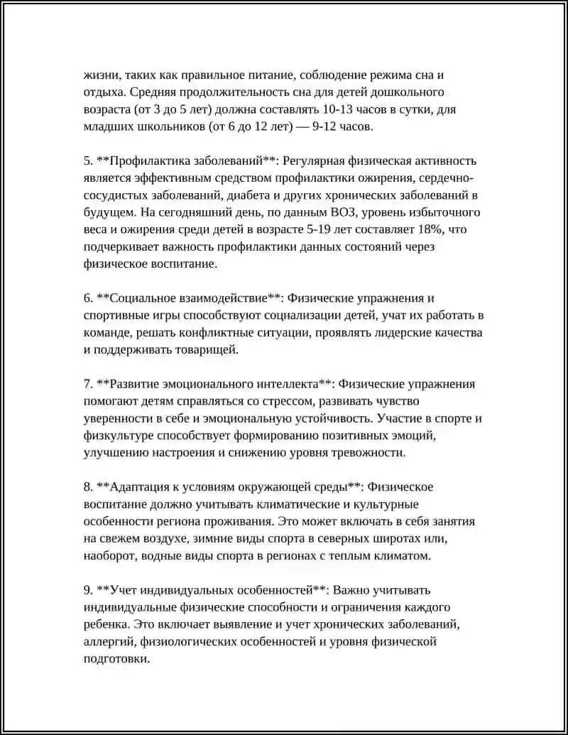 ФИЗИЧЕСКОЕ И ЭСТЕТИЧЕСКОЕ ВОСПИТАНИЕ 4