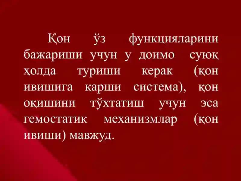 Қоннинг физико-химик хоссалари 4