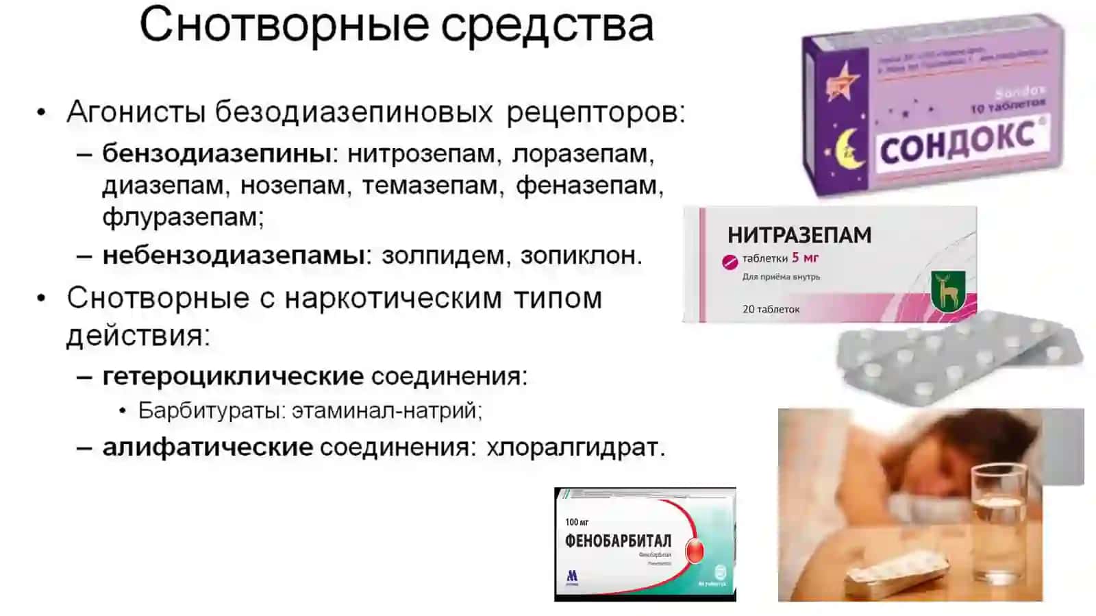 Ухлатувчи ва талвасага қарши дори воситаларининг фармакологияси 4