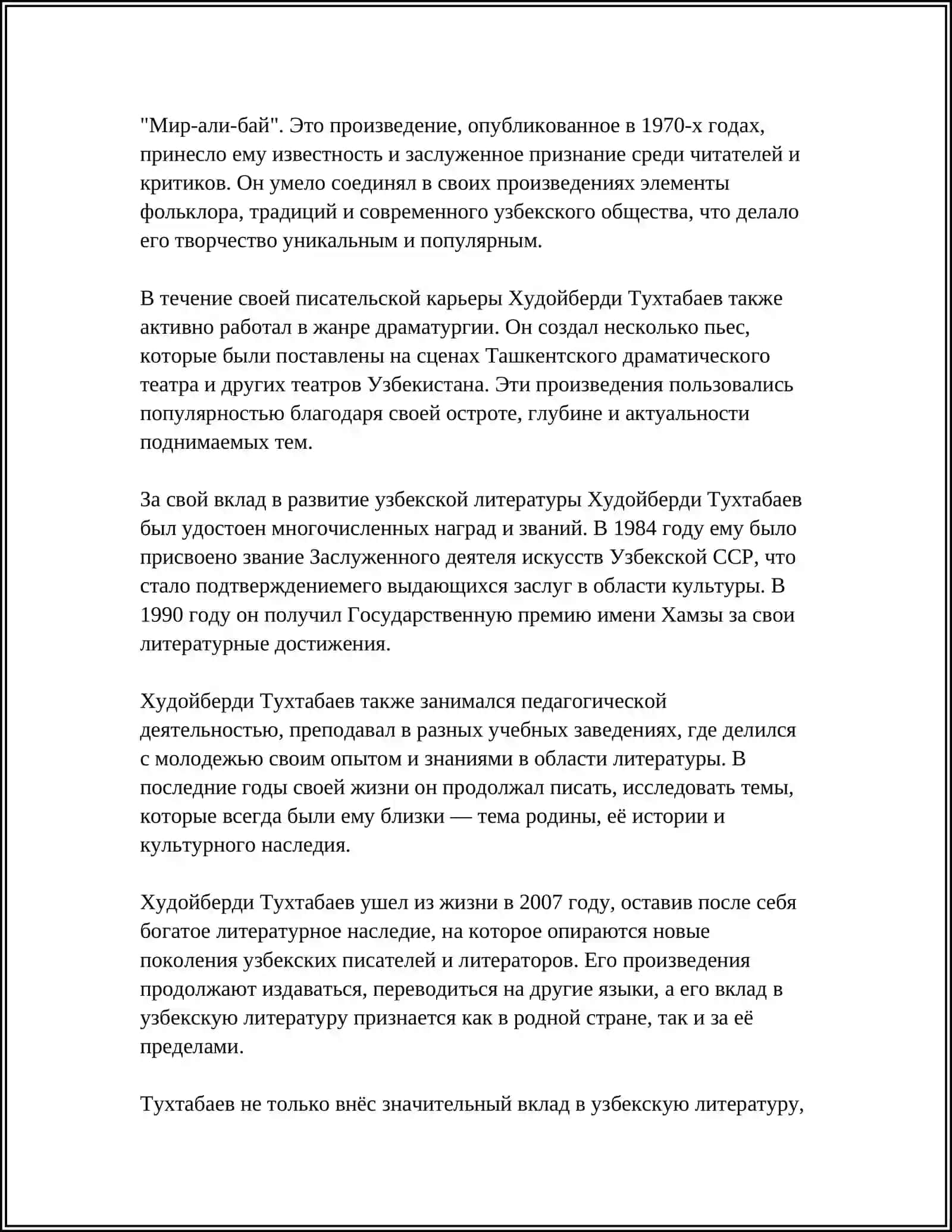 РЕФЕРАТ НА ТЕМУ ТВОРЧЕСТВО ХУДОЙБЕРДИ ТУХТАБАЕВ 4