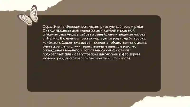 Энеида как римский национальный эпос 4