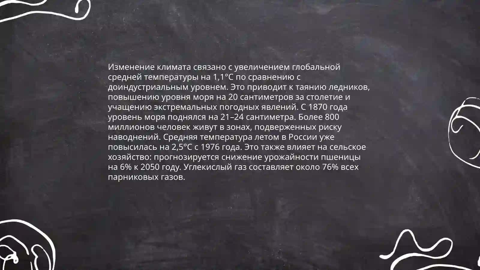 Еколология в современном мире 4