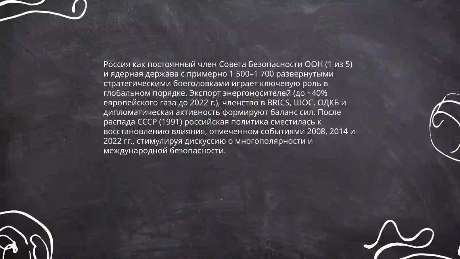 Место и роль России в современной системе цивилизации. Восточные славяне в древности. Хакимова Саида 4