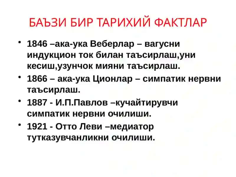 Юрак фаолиятини бошқарилиши 4