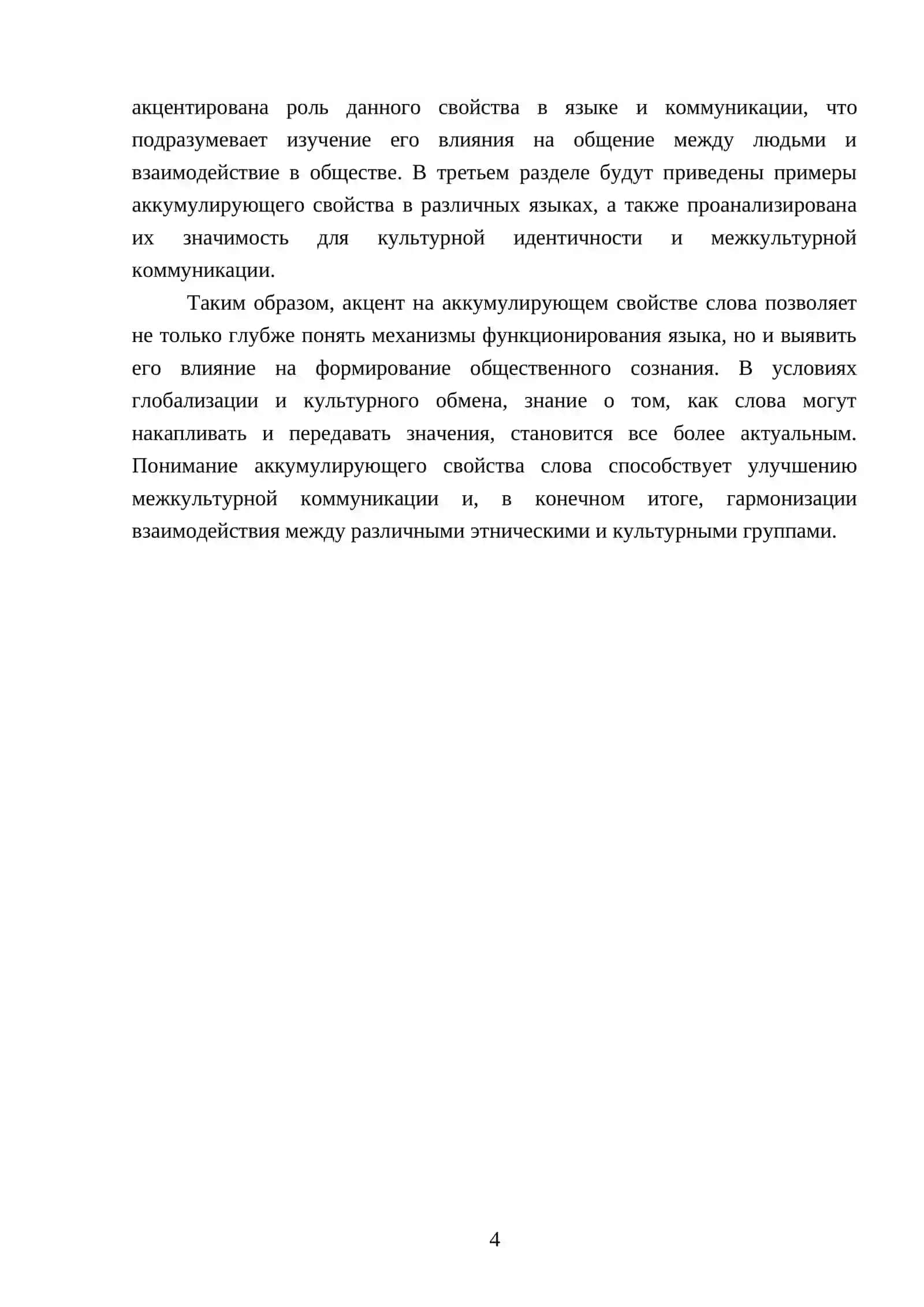 Лингвокультурология 4