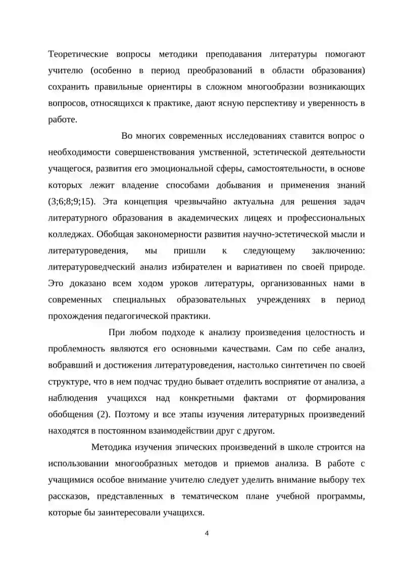 Изучение художественных произведений в их родовой специфике 4