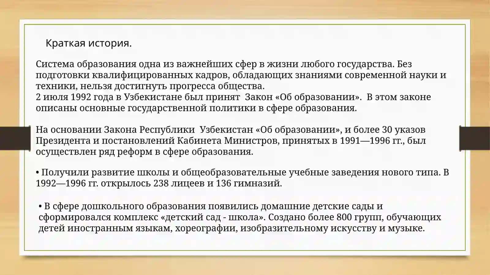 Система образования в независимом Узбекистане. Развитие педагогической мысли в годы независимости 4