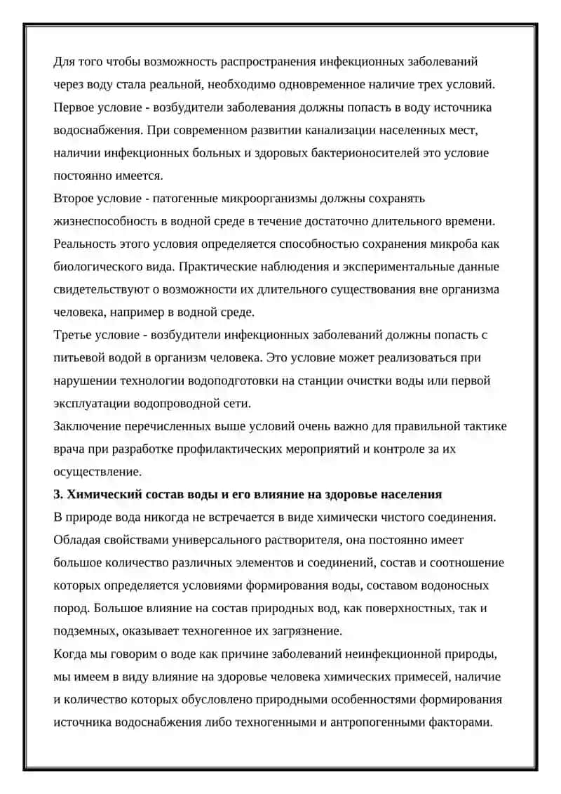 Гигиеническое значение централизованного и местного водоснабжения 4