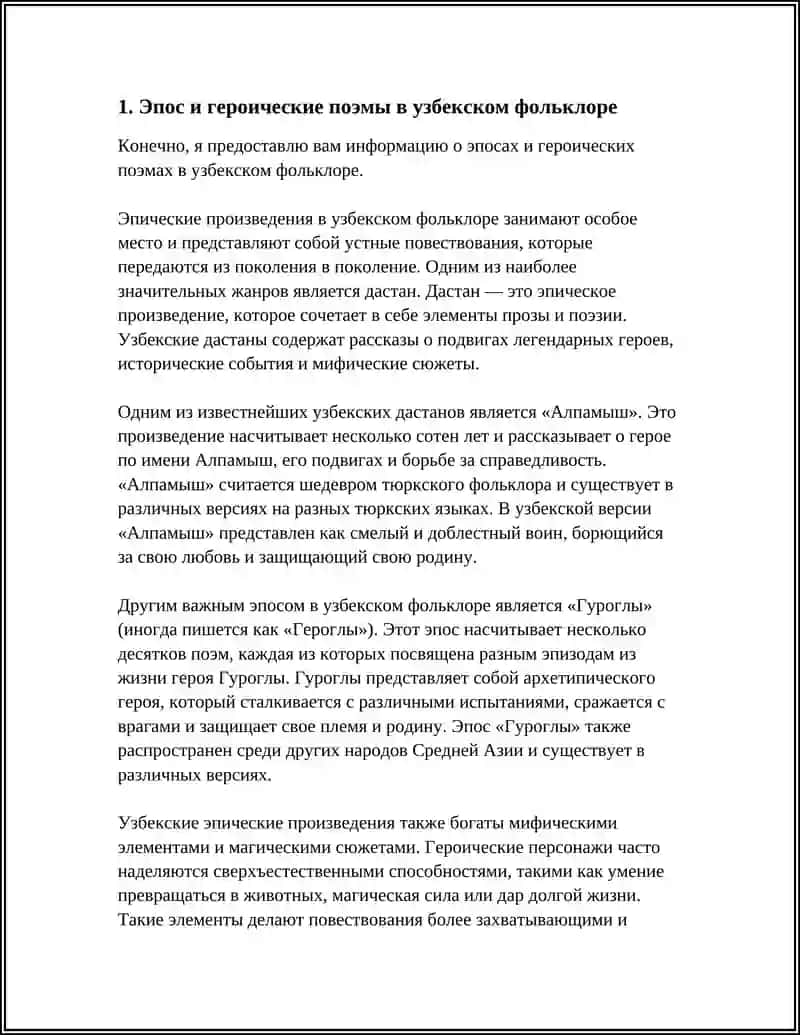 Узбекский фольклор 4