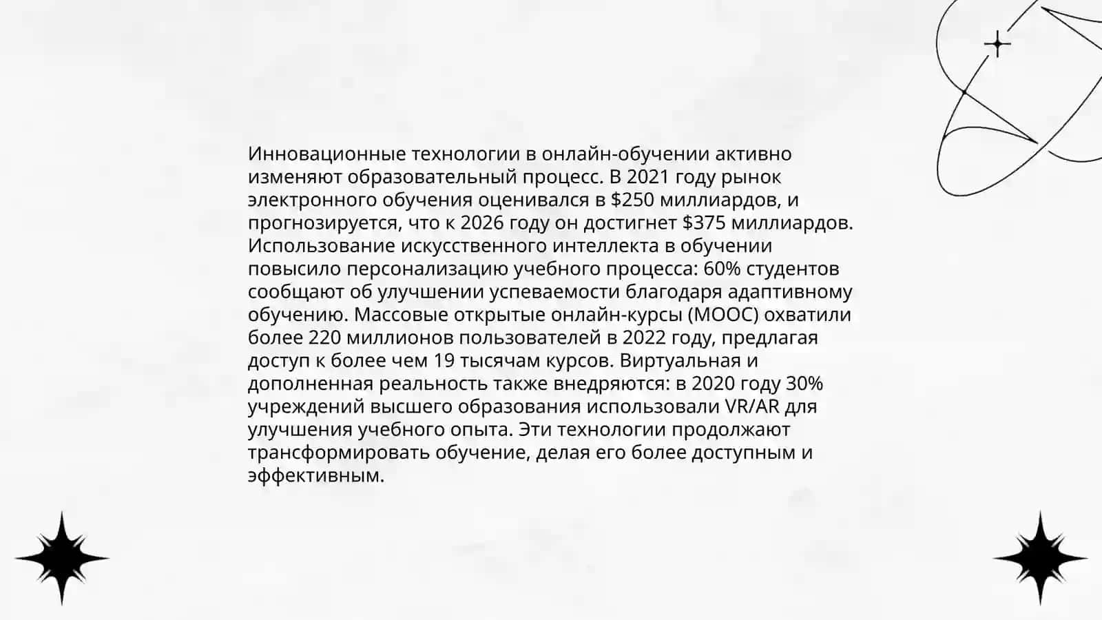 Подготовка и защита презентации на темы: "Интернет Образование" 4