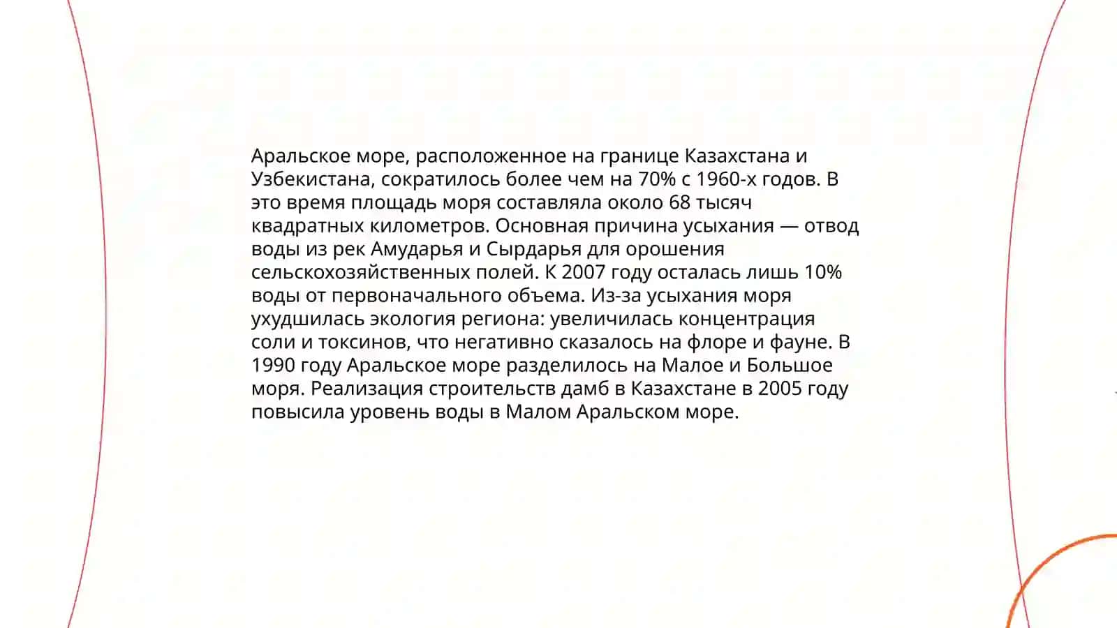 Экология Узбекистана 4