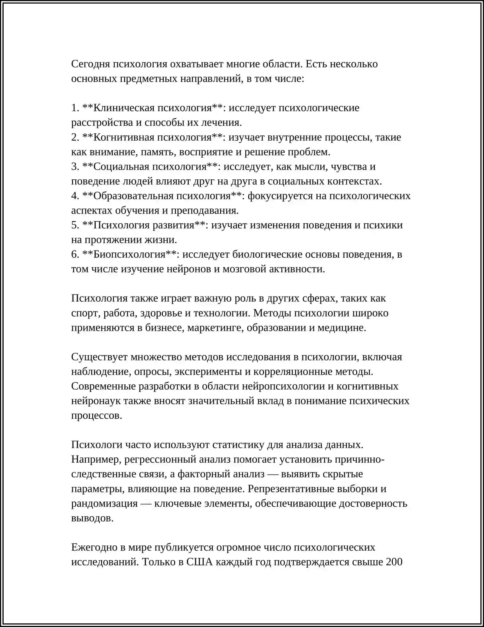Психология 4
