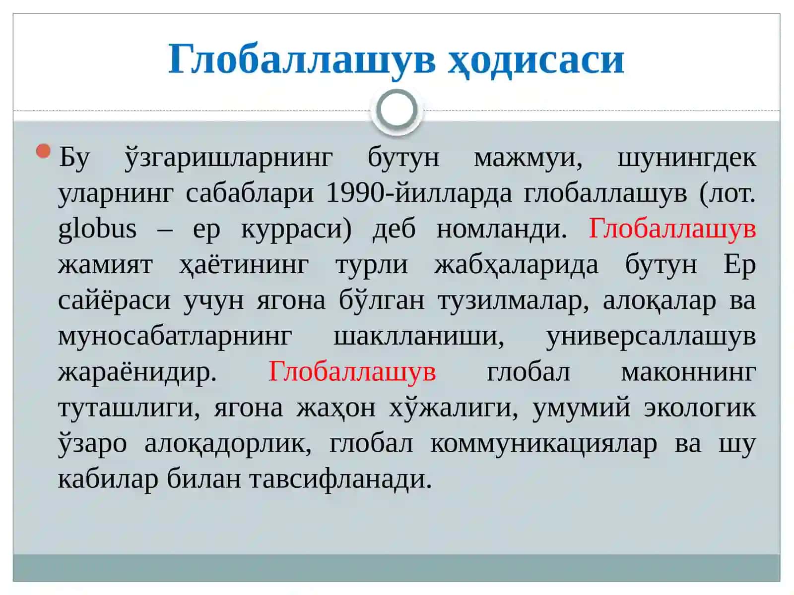 Глобал жараёнлар ва барқарор тараққиёт фалсафаси 4