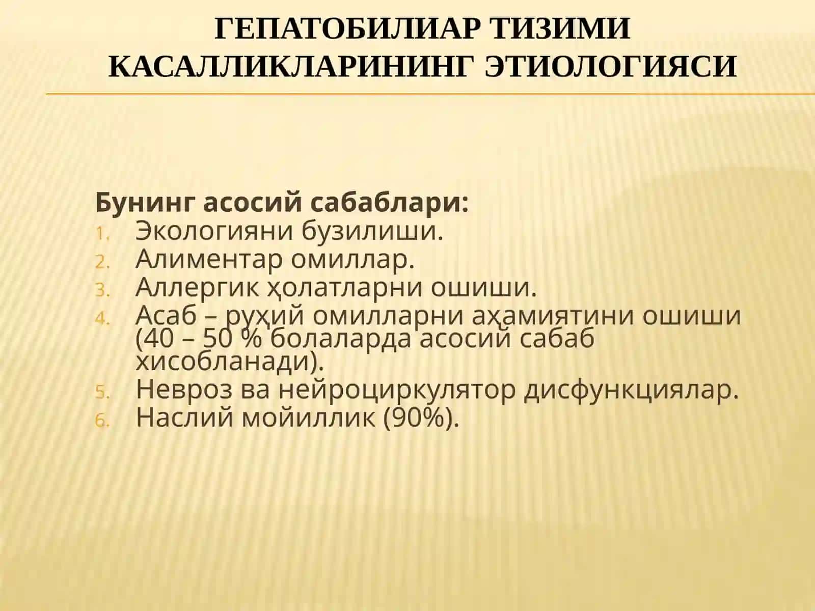 БОЛАЛАРДА ГЕПАТОБИЛИАР ТИЗИМИ КАСАЛЛИКЛАРИНИНГ КИЁСИЙ ТАШХИСИ 4