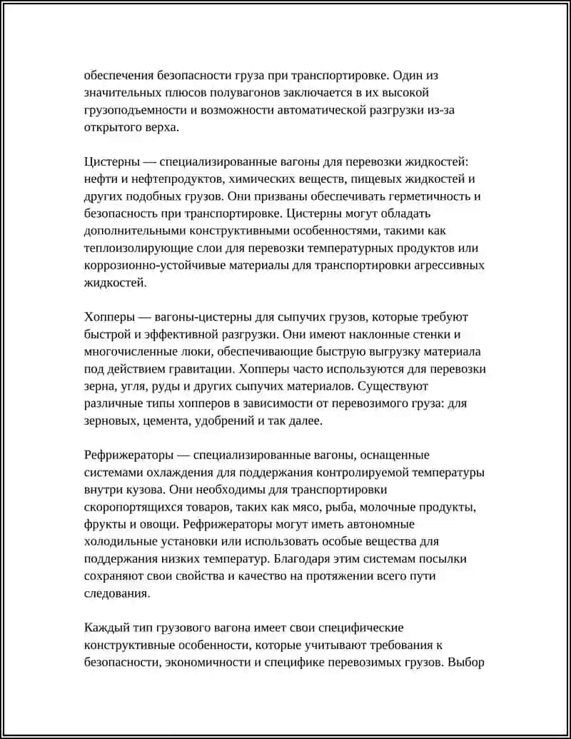 КЛАССИФИКАЦИЯ И КОНСТУКТИВНЫЕ ОСОБЕННОСТИ ГРУЗОВЫХ ВАГОНОВ 4
