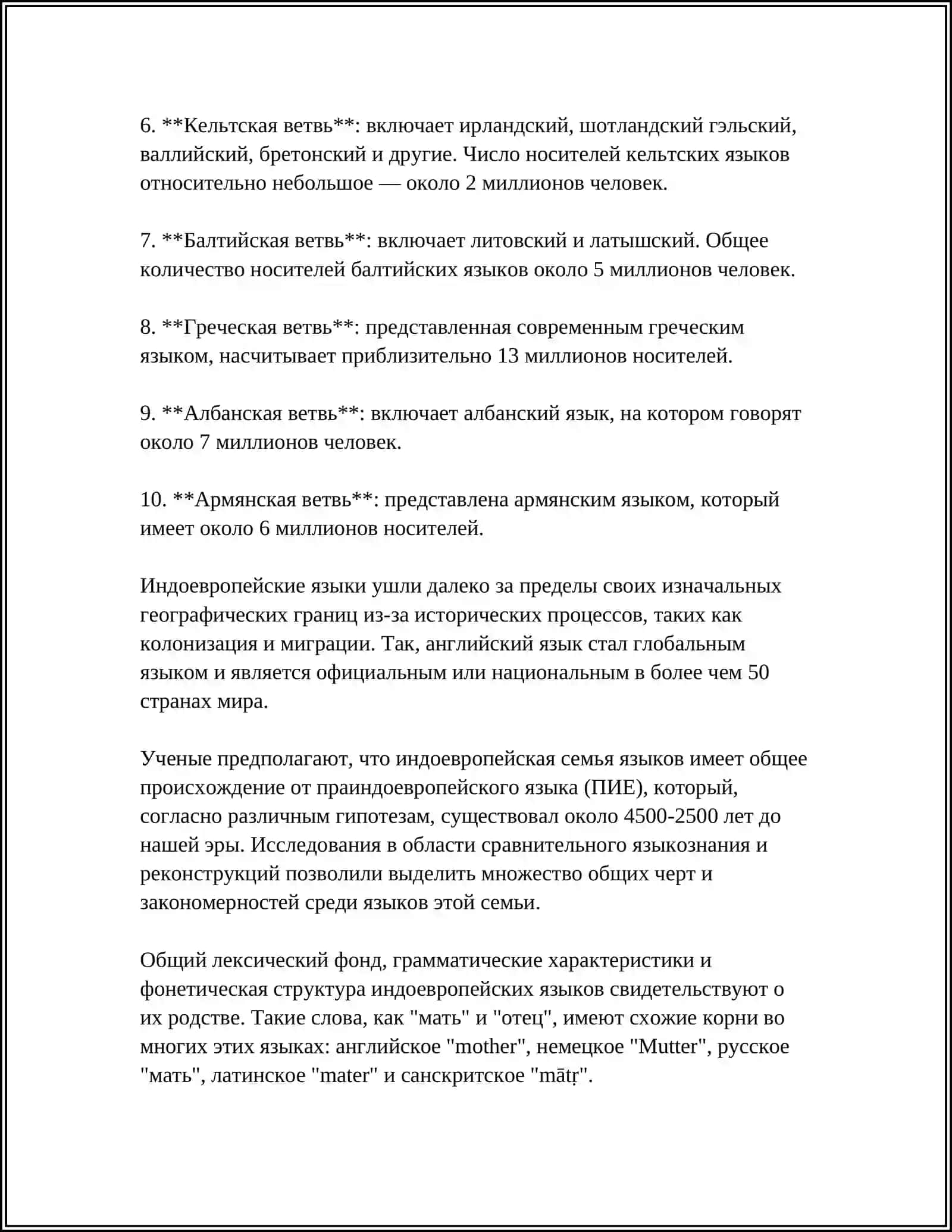 ОСНОВНЫЕ СЕМЬИ ЯЗЫКОВ 4