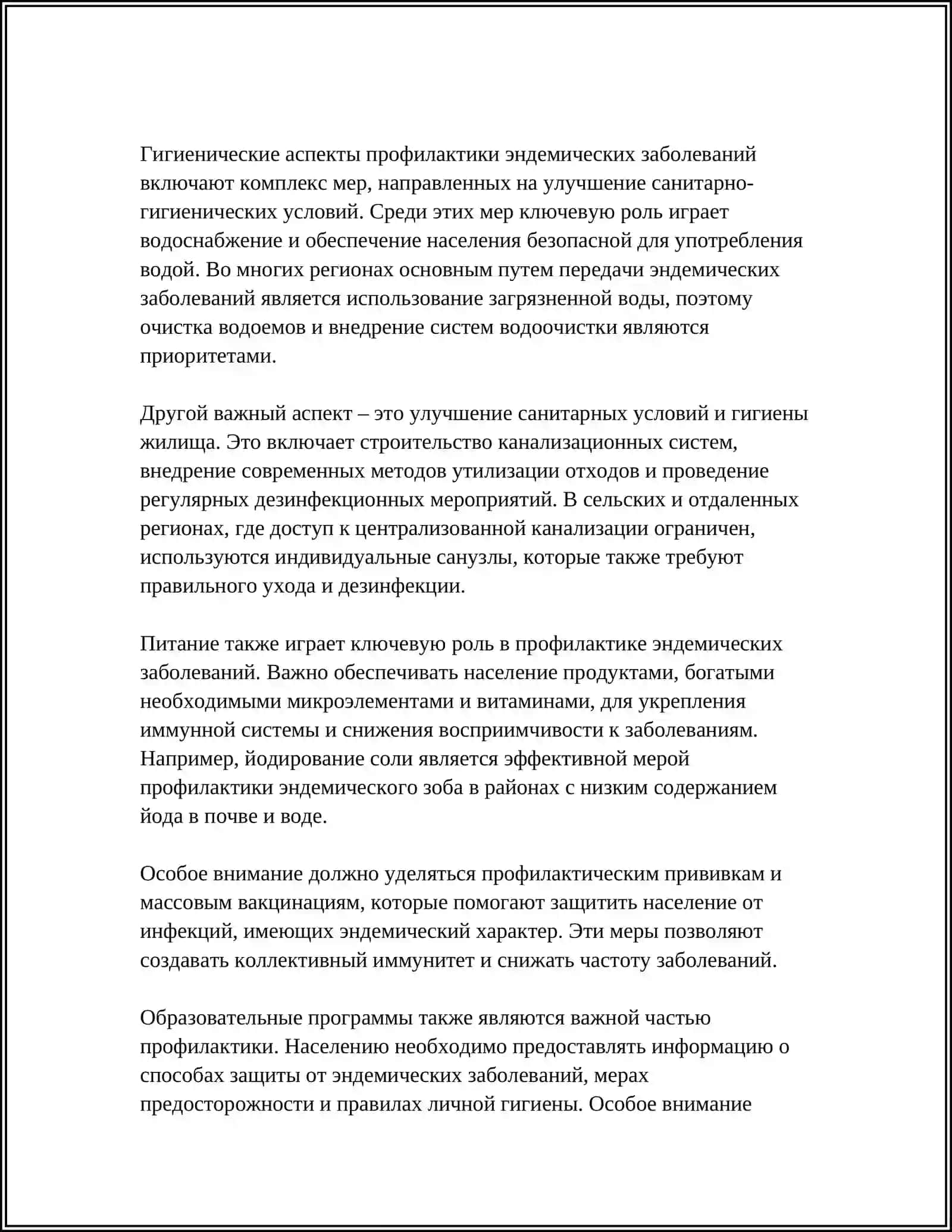 ГИГИЕНИЧЕСКИЕ ОСНОВЫ ПРОФИЛАКТИКИ ЭНДЕМИЧЕСКИХ ЗАБОЛЕВАНИЙ 4