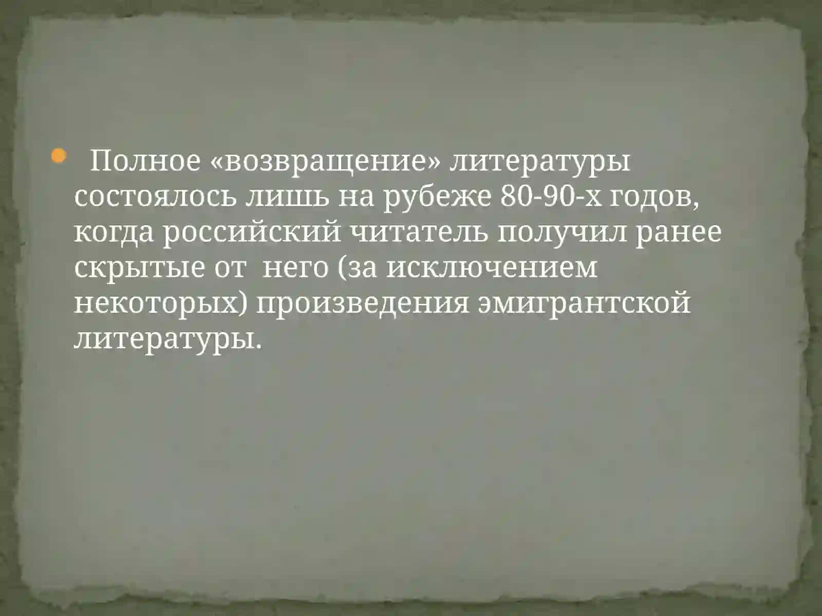 Индивидуальный проект на тему «Литературная критика 80-90х годов». 4
