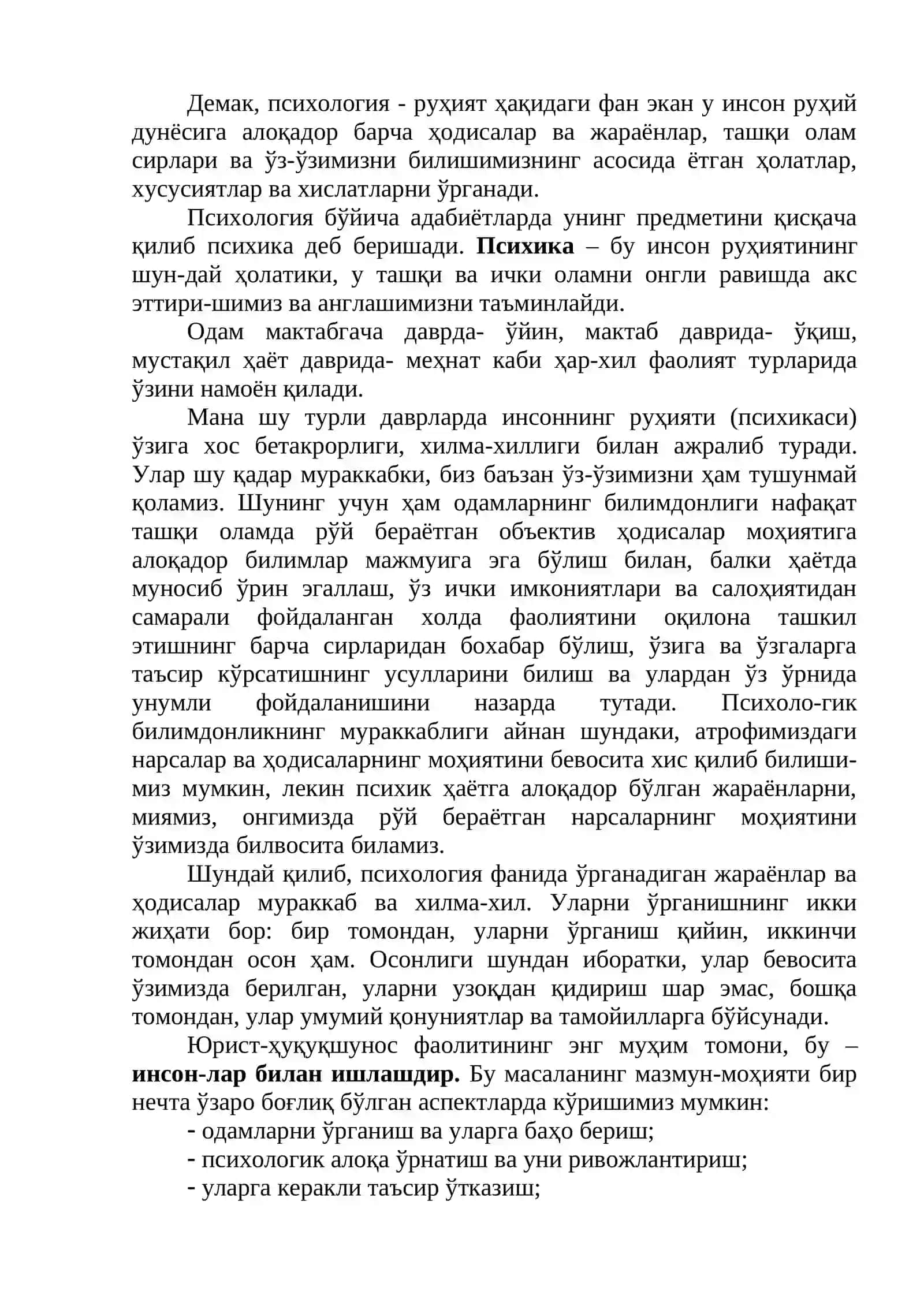 ЮРИДИК ПСИХОЛОГИЯ 4
