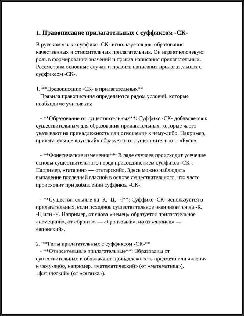 Правописание прилагательных с суффиксами -СК-, -ОВ,-ЕВ,-ИВ, -ЧИВ-, -ЛИВ-,-ЧАТ-,- ОНЬК-, -ЕНЬК-,-ОНН-, -ЕНН 4