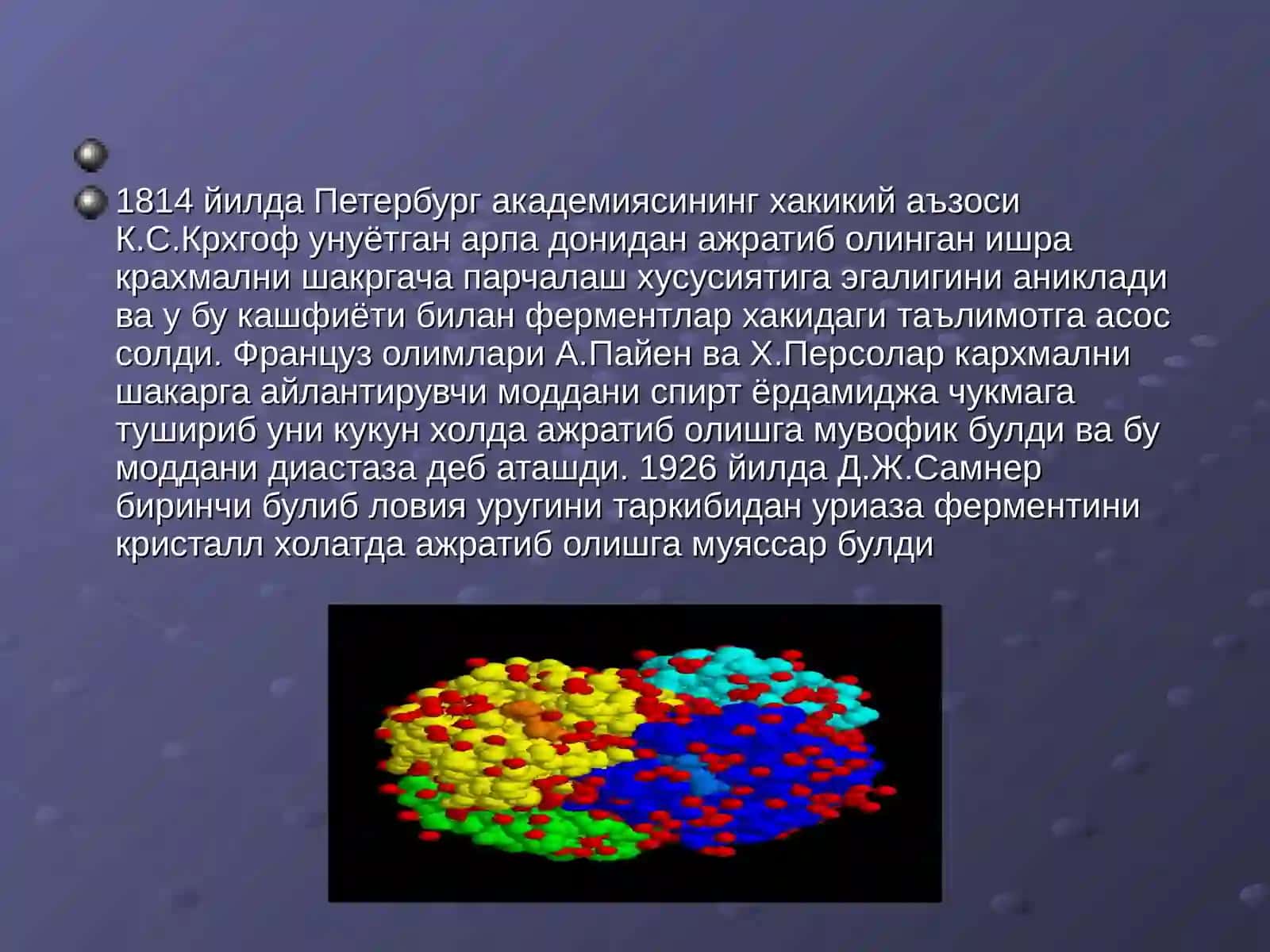 Ферментларнинг тирик хужайралар томонидан утказиш жараёнлари 4