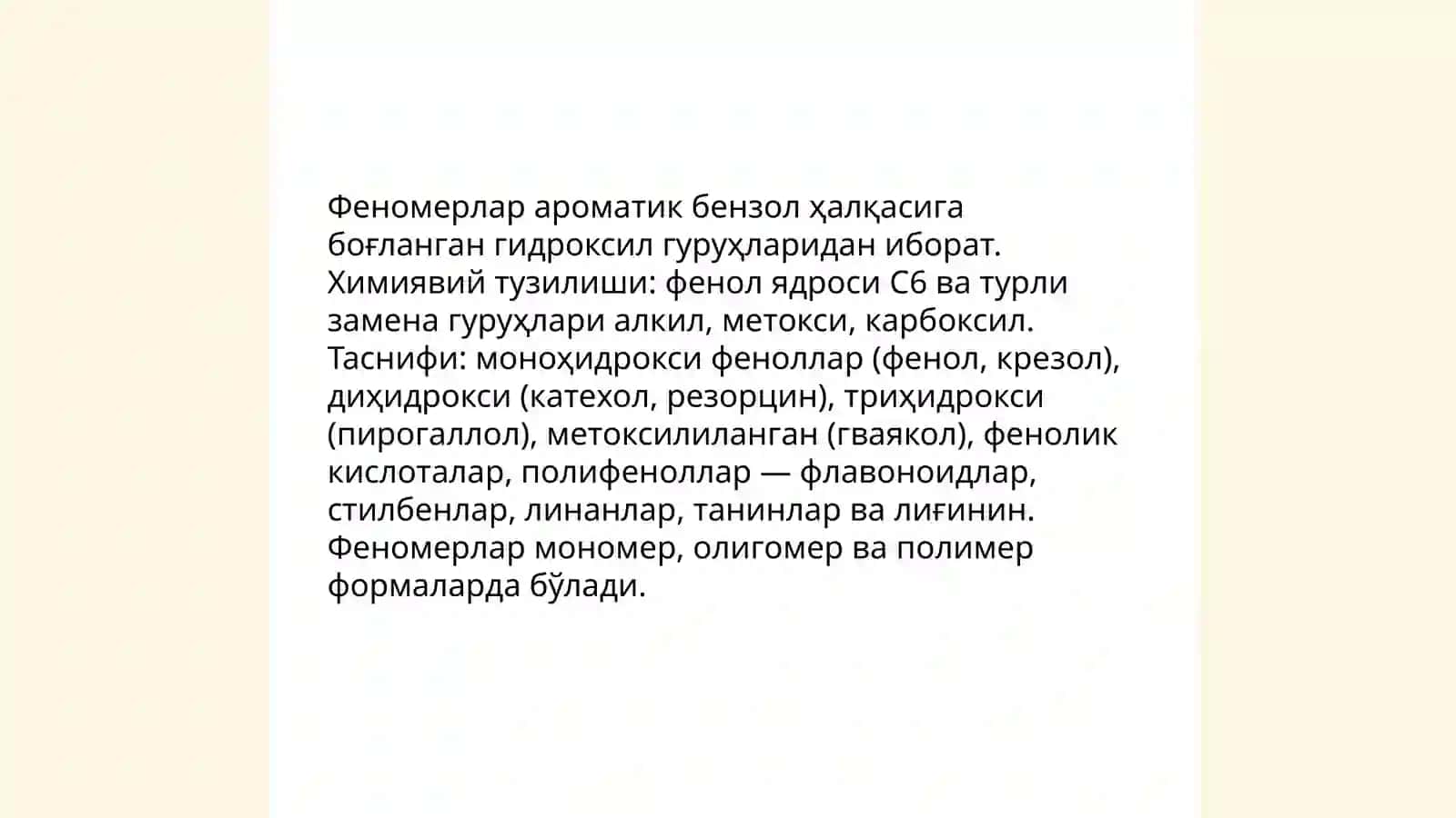 Феномерлар ва фелолилаза комплекси 4