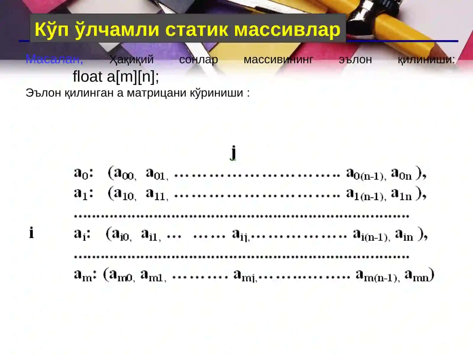 Функциянинг аргументи сифатида массивларнинг ишлатилиши..p 4