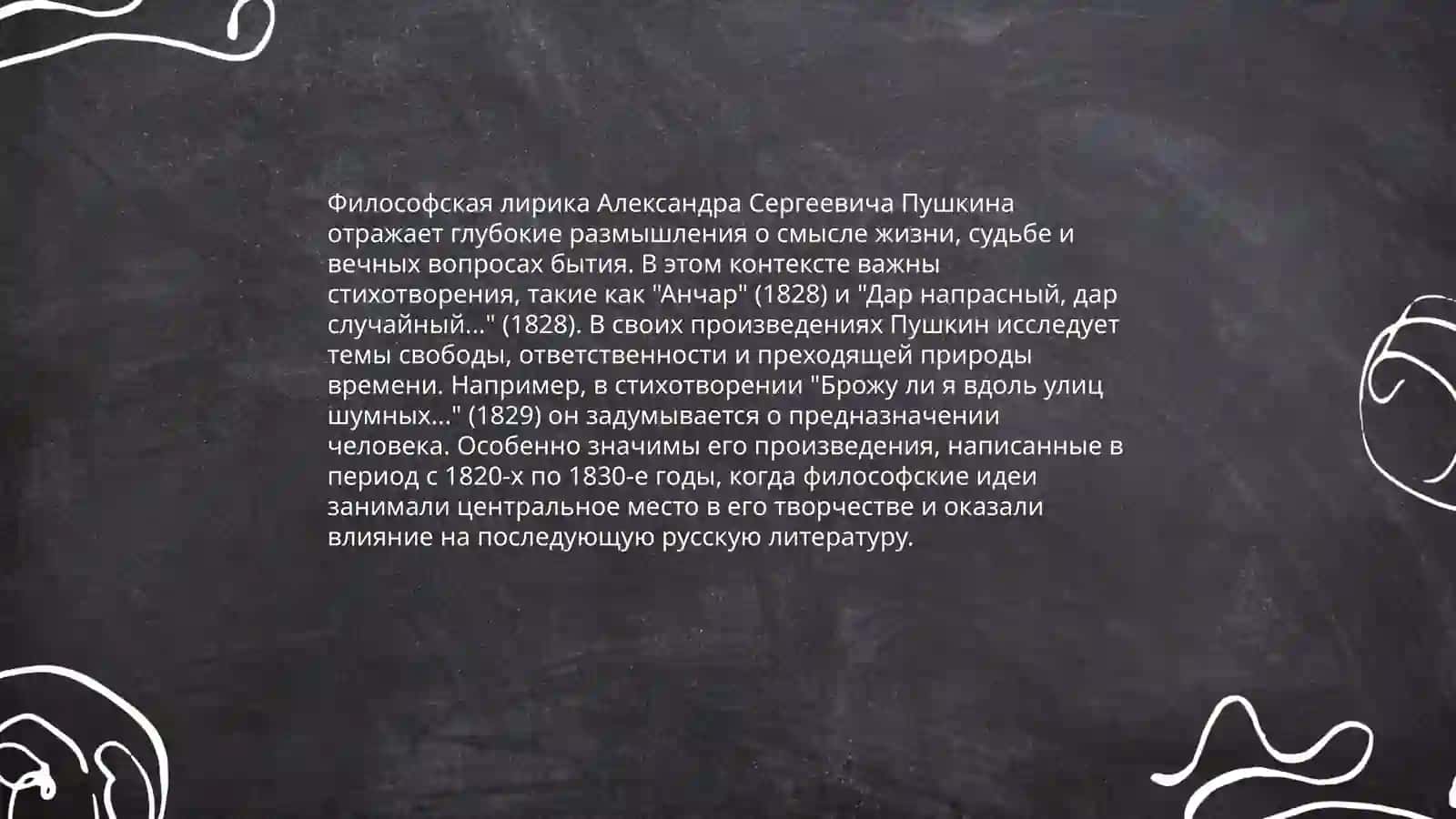 Лирика Пушкина, жанры,мотивы, литературные подтексты 4