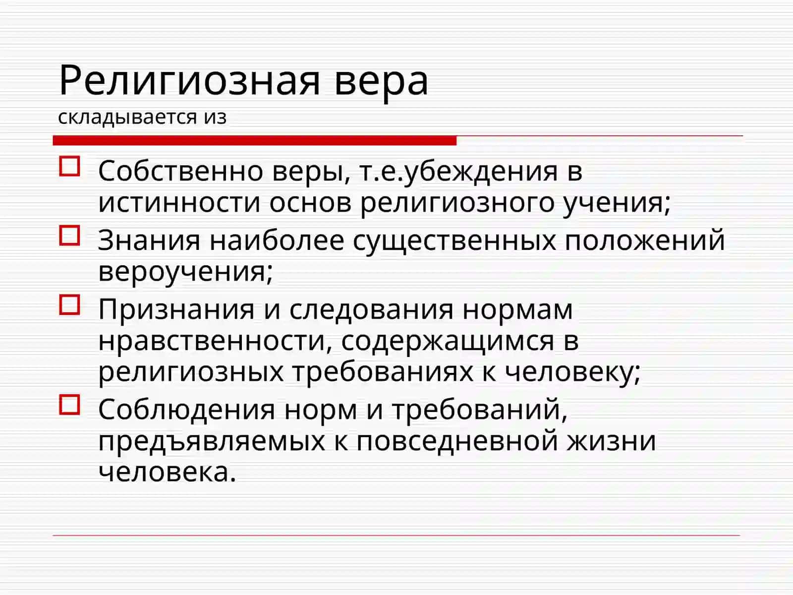 Роль религии в современном мире 4