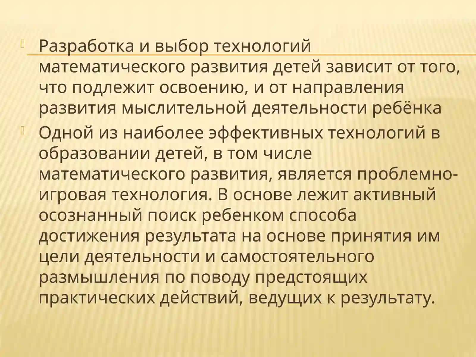 Современные технологии формирования математических представлений у детей дошкольного возраста 4