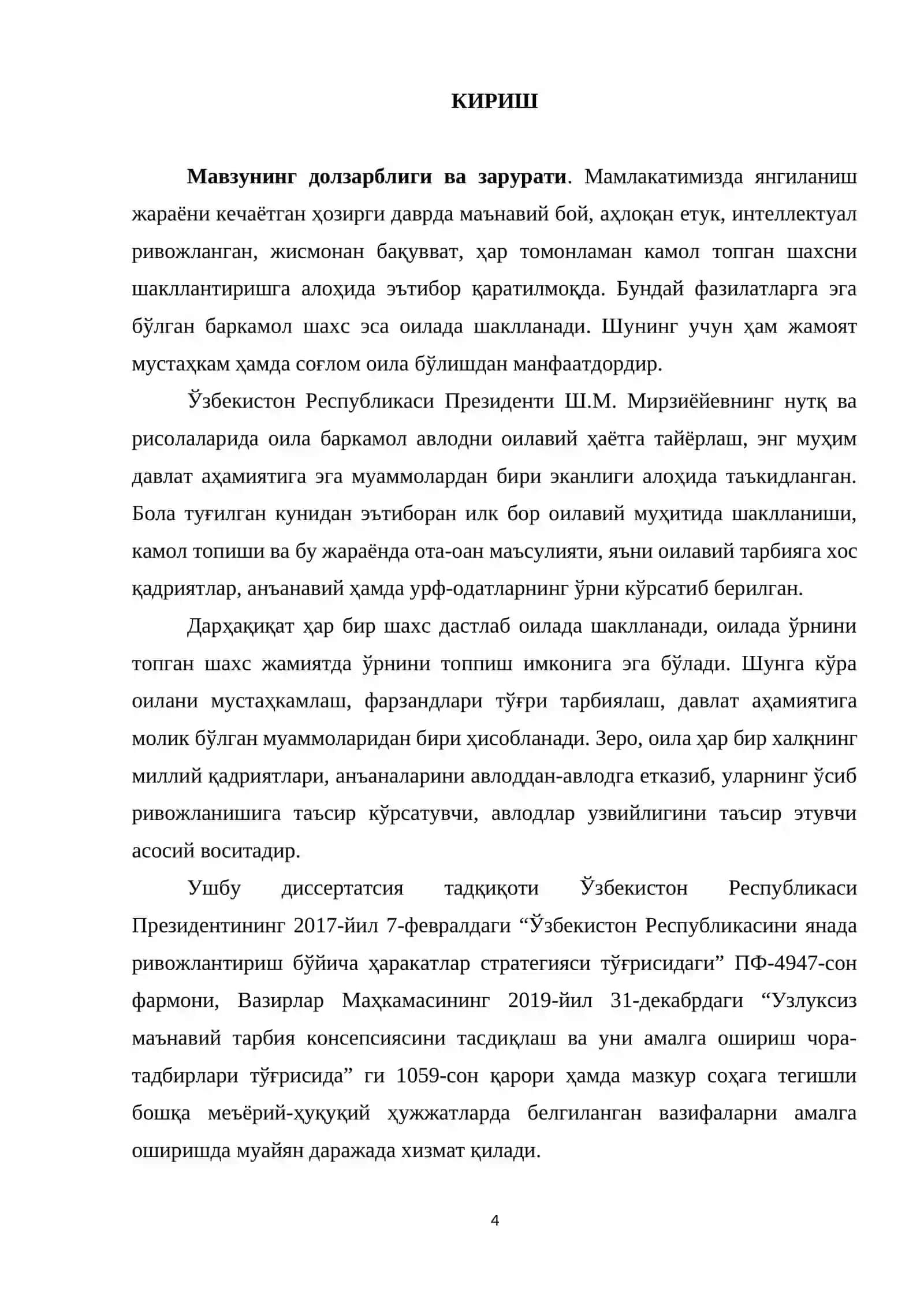 Замонавий педагогика назарияси ва амалиётида оилавий тарбия муаммоларининг ўрганилишини 4