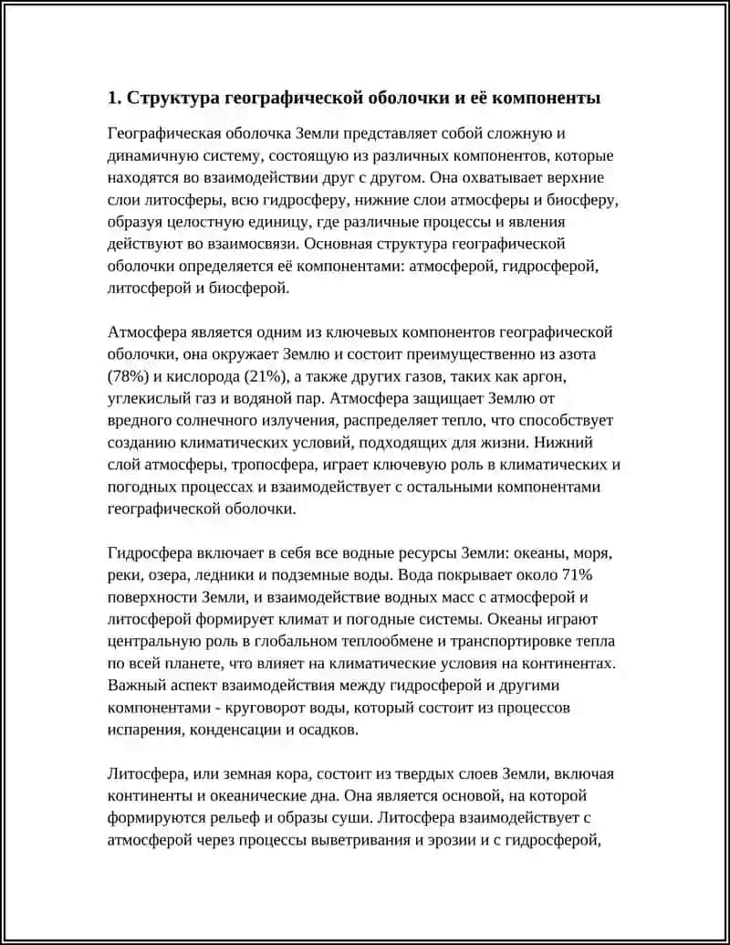ГЕОГРАФИЧЕСКАЯ ОБОЛОЧКА - ЖИВАЯ СИСТЕМА ЗЕМЛИ 4