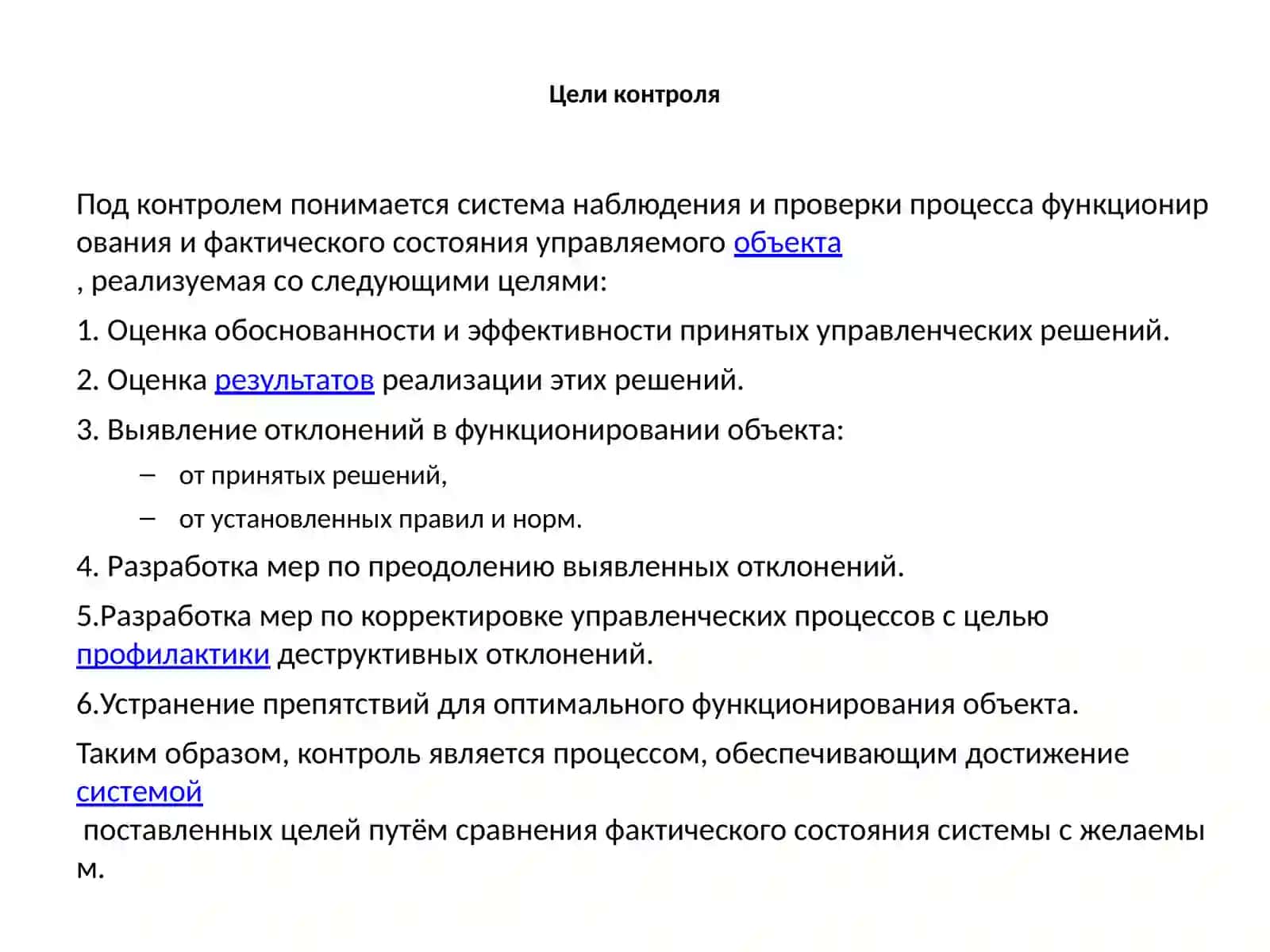 Тема-10. Понятия контроля и автоматизация технологических процессов 4