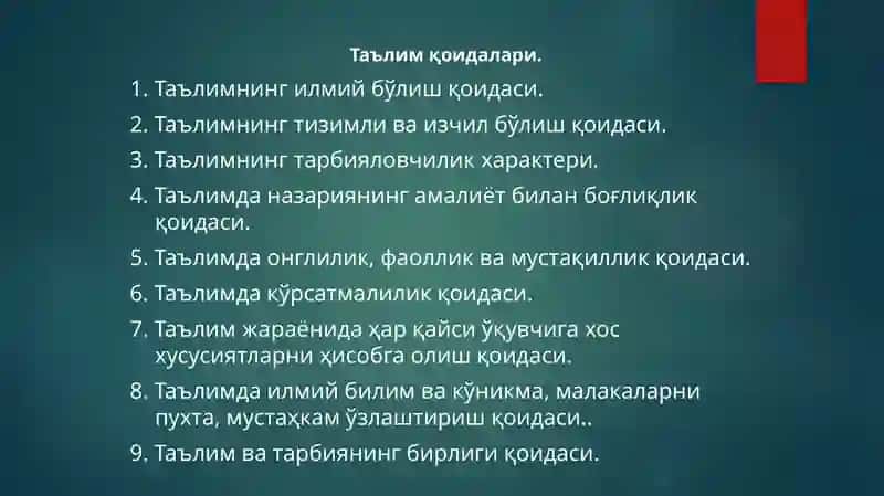 Дидактика-таълим назарияси 4