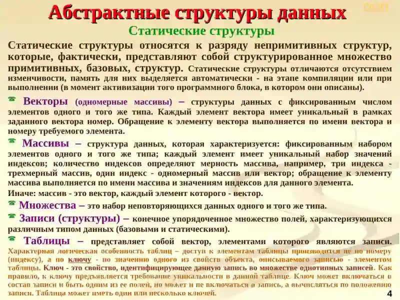 Структуры данных и алгоритмы 4