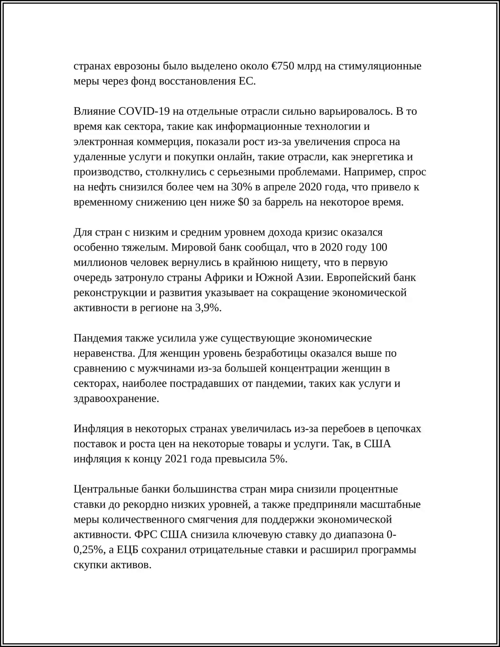 COVID-19 ГЛОБАЛЬНАЯ ПРОБЛЕМА СОВРЕМЕННОСТИ 4